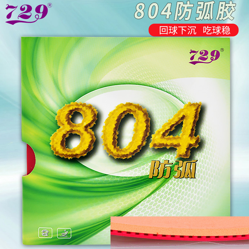 Table Tennis Rubber Anti Spin - 729 มิตรภาพ 804 ตารางเทนนิสแผ่นยางสิว Anti-LOOP H40/42