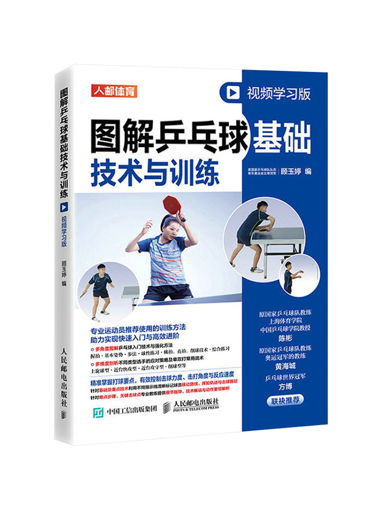 Table Tennis Illustration - หนังสือ-Winshare Illustrated Table Tennis Comfy Basics
