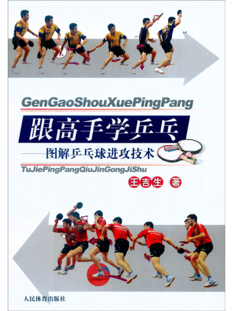 Book-Winshare เรียนรู้เทเบิลเท - Table Tennis Illustration บทวิจารณ์และราคา