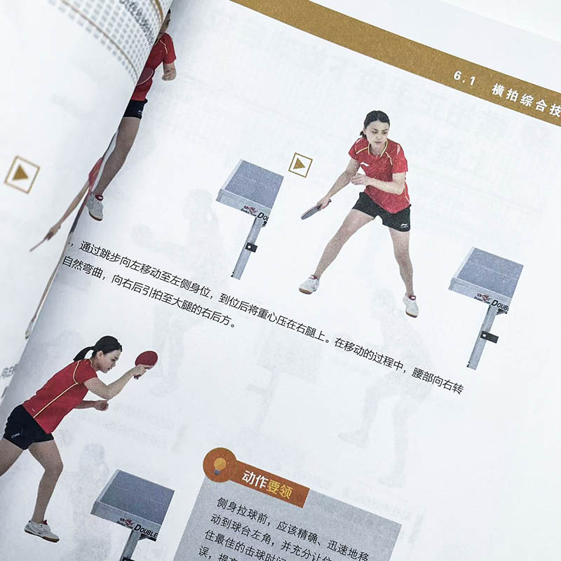 พื้นฐานเทเบิลเทนนิส: เทคนิคและ - Table Tennis Illustration บทวิจารณ์และราคา